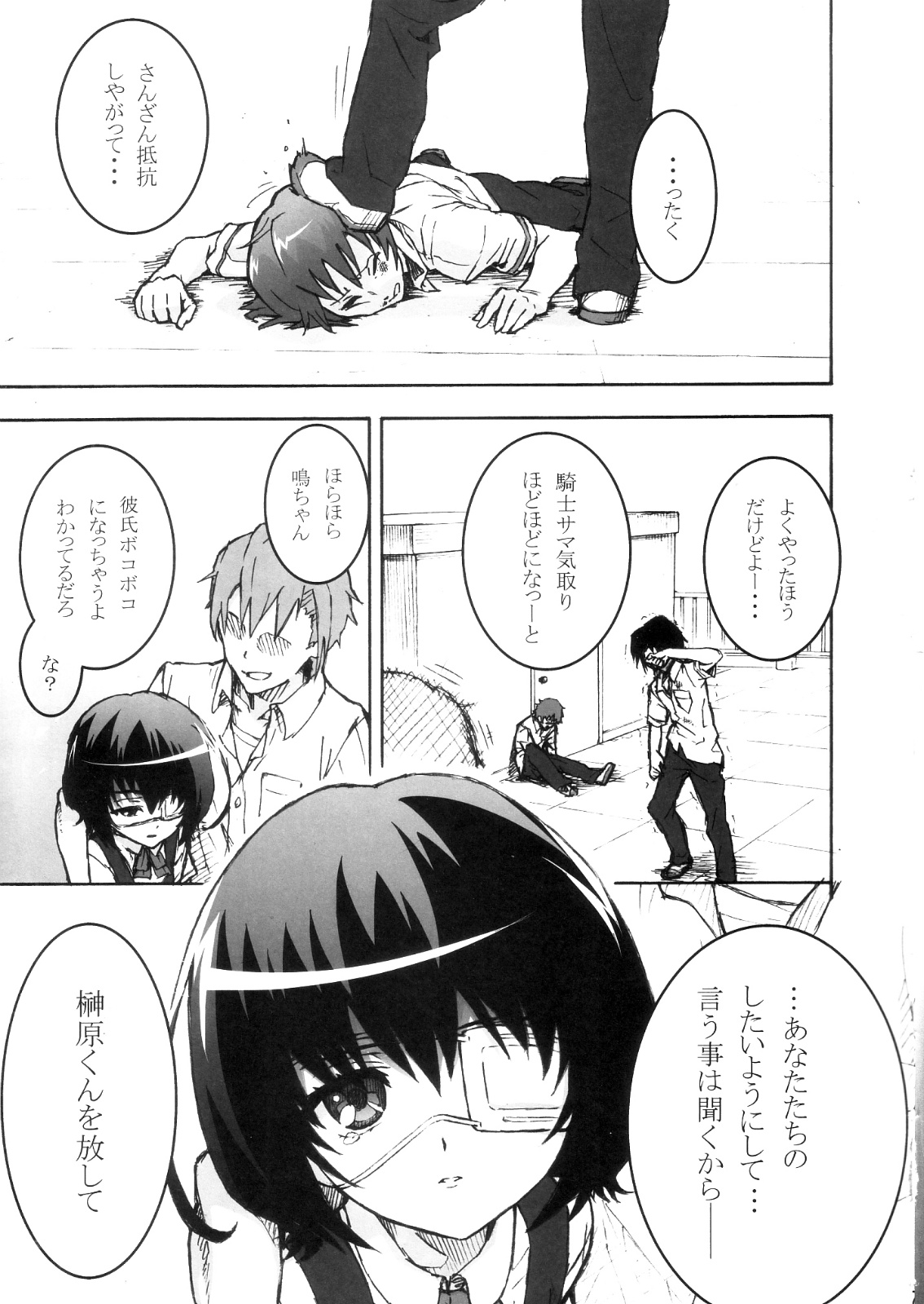 Inai Mono no Utage 1.1 page 6 full