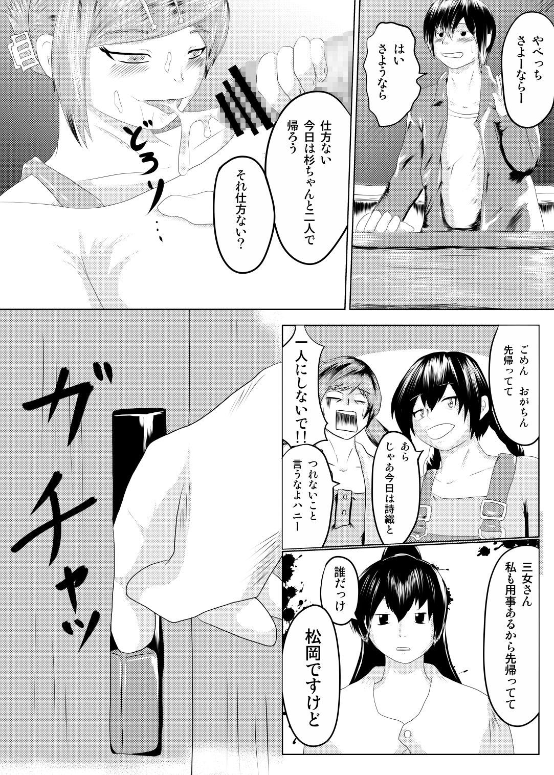 Chichidomoe page 11 full