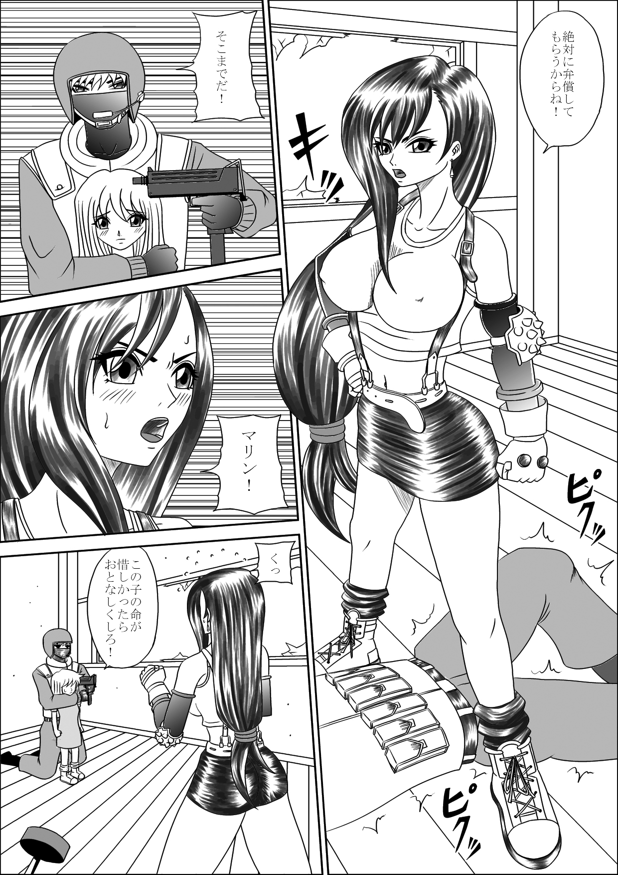 Mousou Nikki Vol.1 page 12 full