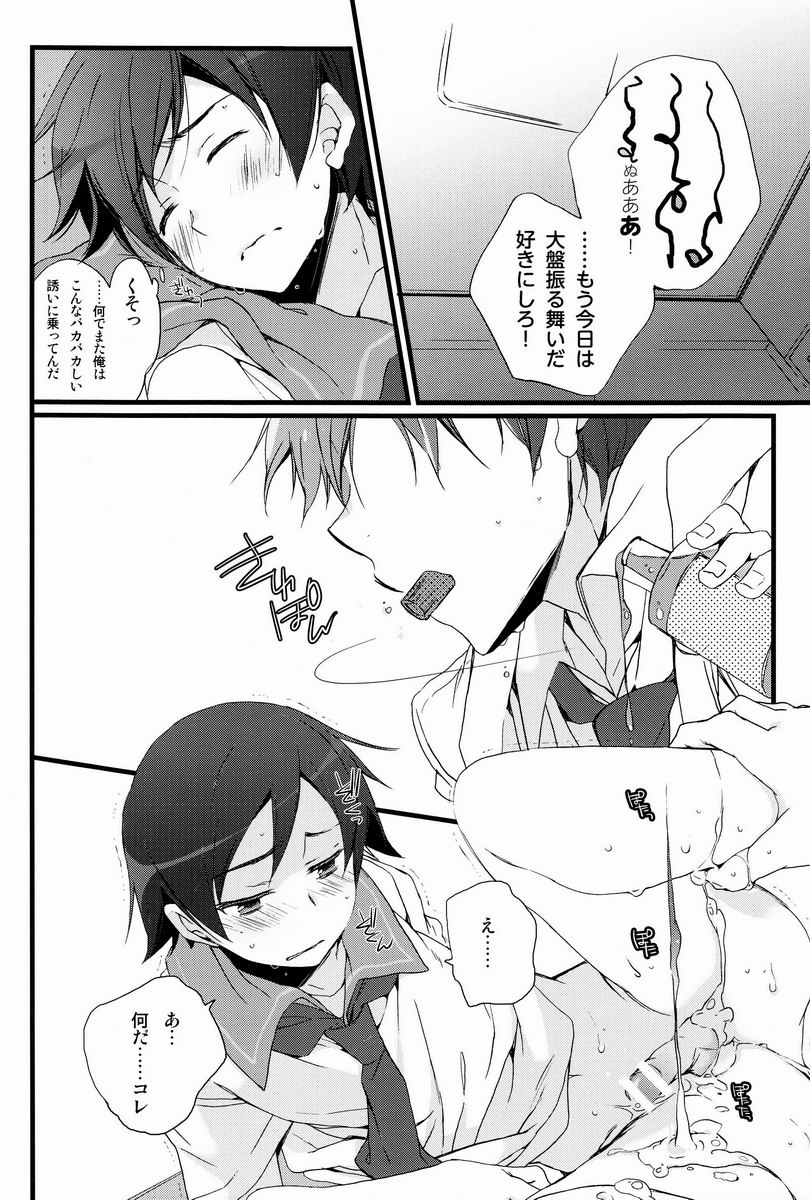 Onii-chan no Tokimeki Recipe page 11 full