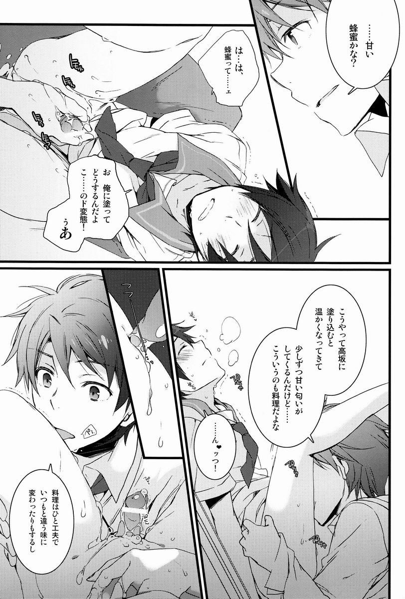 Onii-chan no Tokimeki Recipe page 12 full