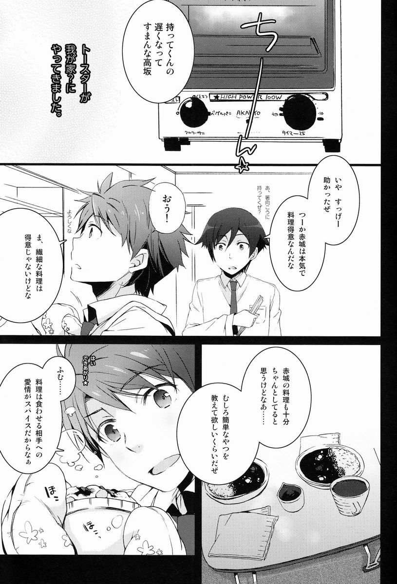 Onii-chan no Tokimeki Recipe page 8 full