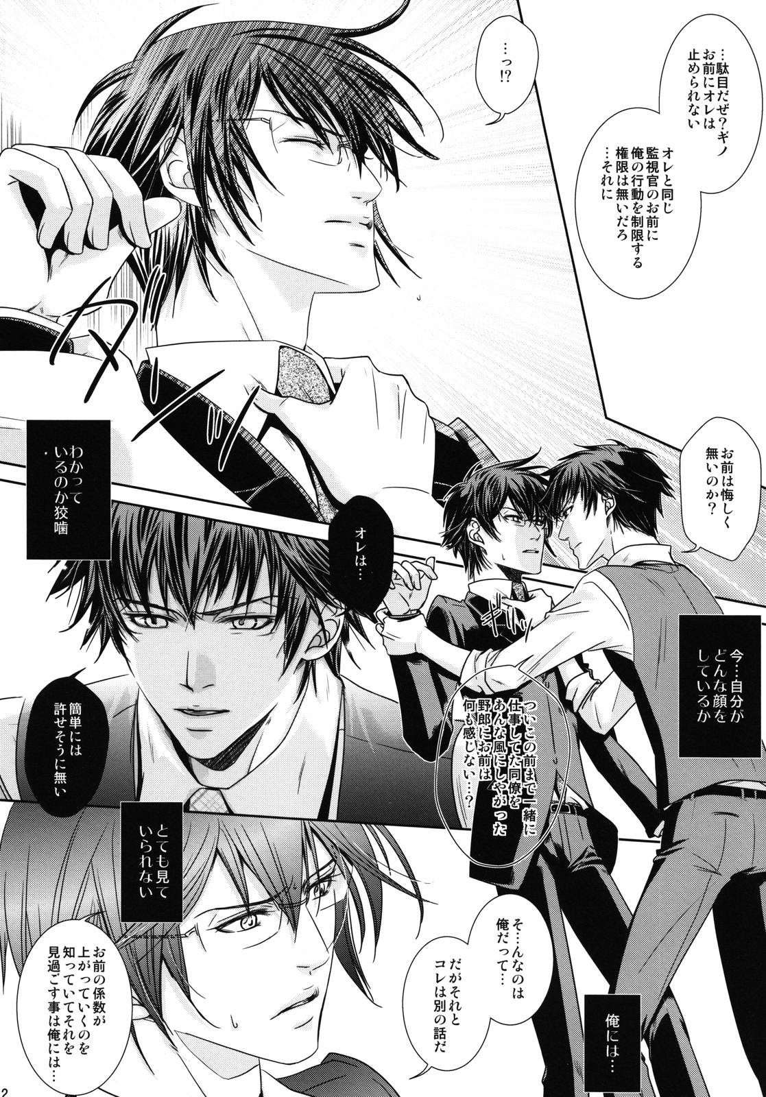 Nigoranai Asa page 11 full
