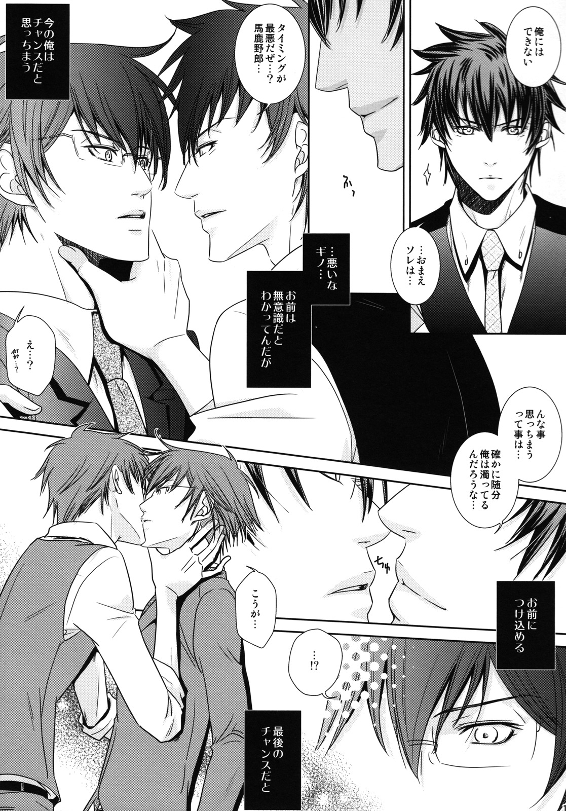 Nigoranai Asa page 12 full