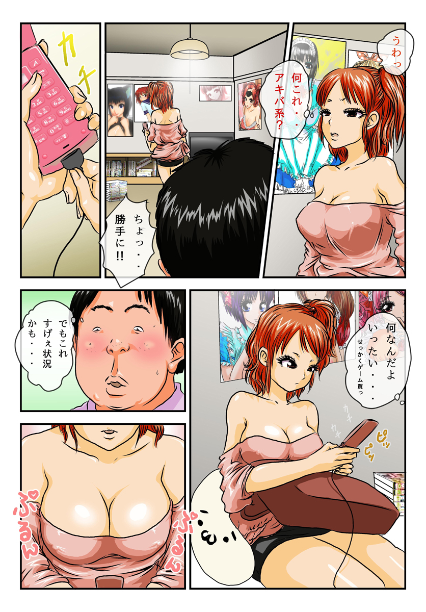 Kimoota-ke ni Yattekita Iede Shoujo no Ecchi na Oyachin page 6 full