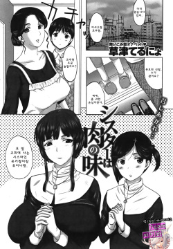 Sister wa Niku no Aji