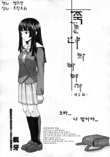 [Fuuga] Story of me who died 2 (Korean) cover