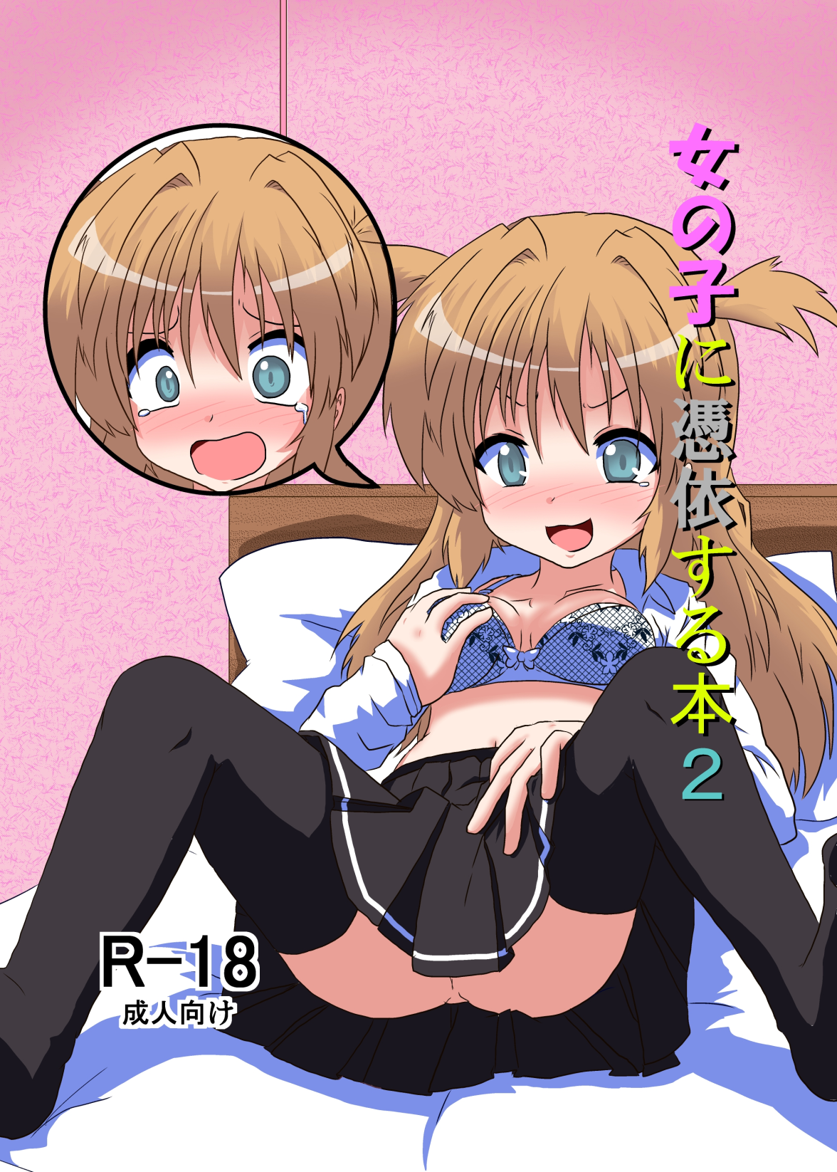 Onnanoko ni Hyoui Suru Hon 2 page 1 full
