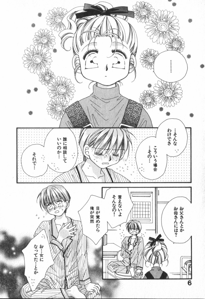 Heart-gata Jigen Bakudan page 10 full