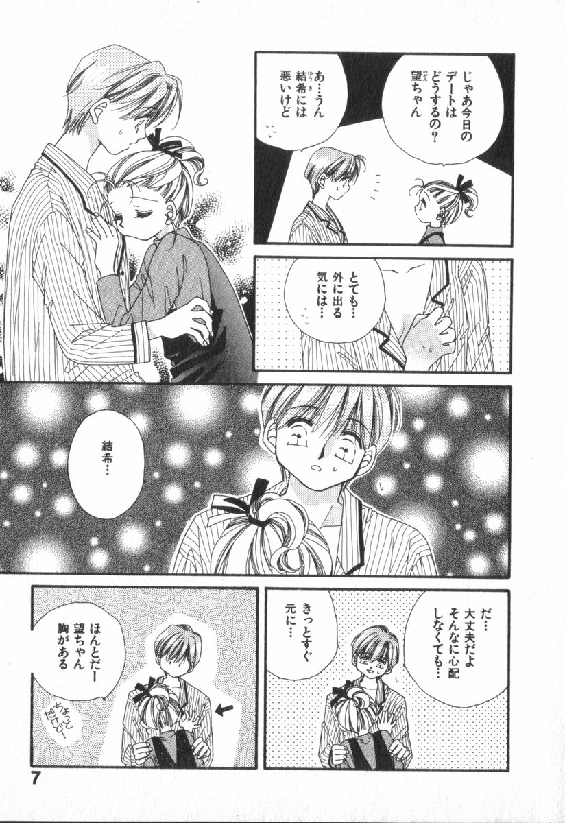 Heart-gata Jigen Bakudan page 11 full