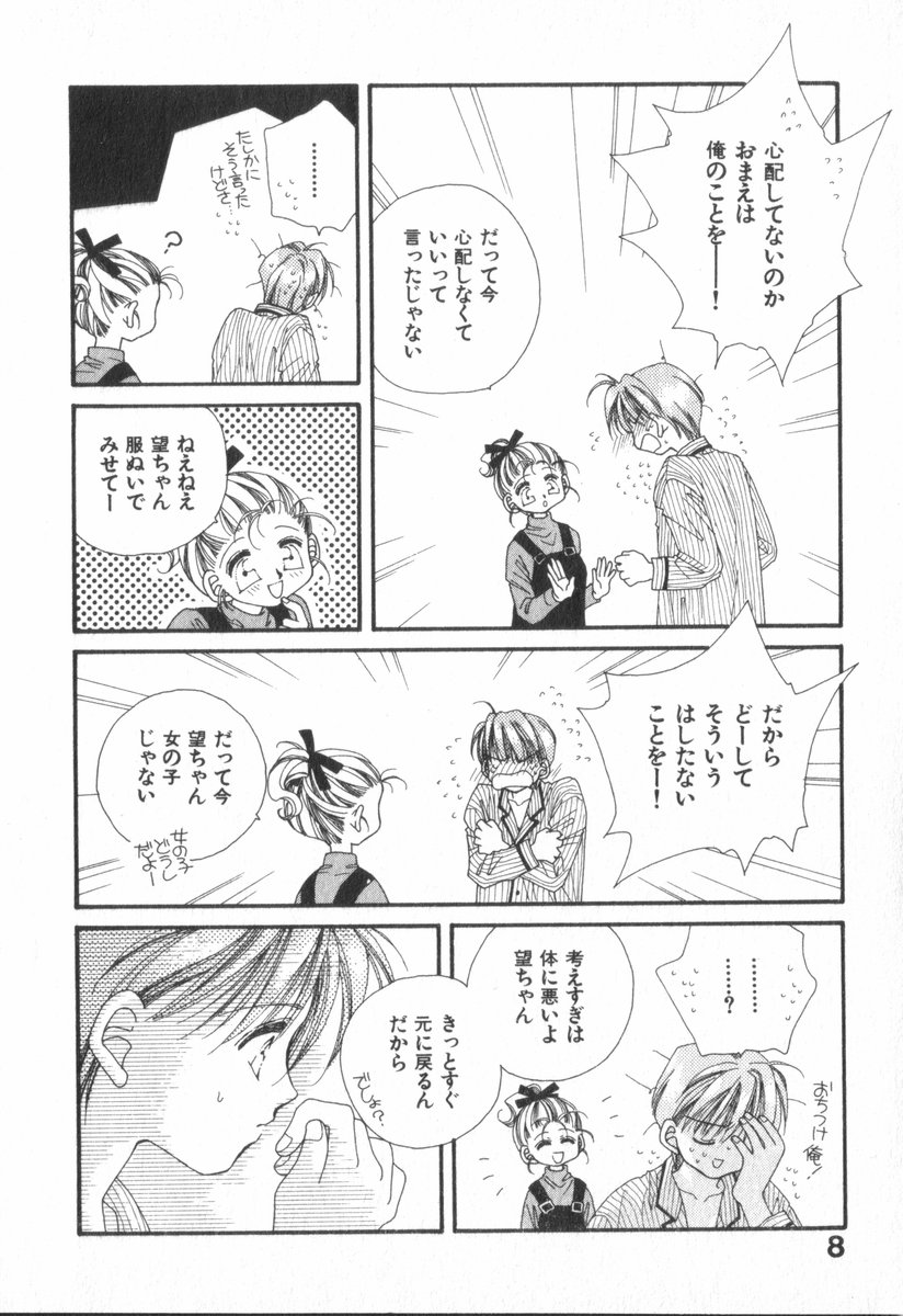 Heart-gata Jigen Bakudan page 12 full