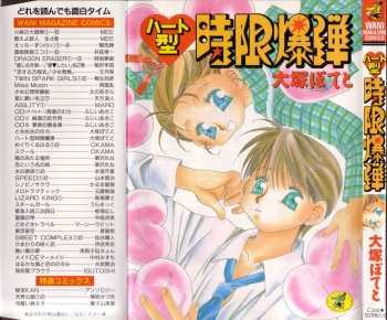 [Ootsuka Potato] Heart-gata Jigen Bakudan cover