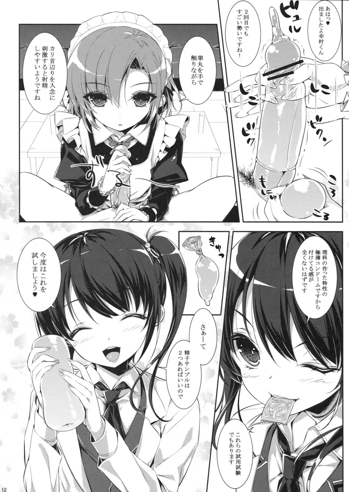 Boku no Tomodachi ga Konna Hazu ga Nai page 11 full