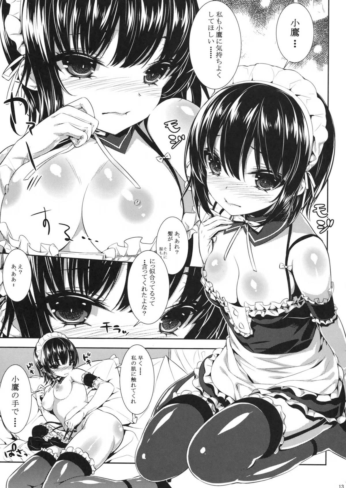 Boku no Tomodachi ga Konna Hazu ga Nai page 12 full
