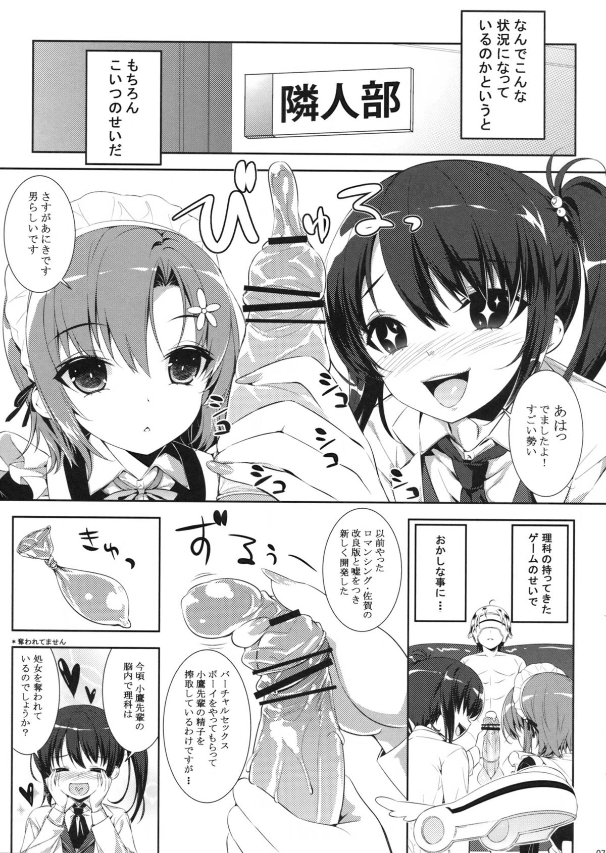 Boku no Tomodachi ga Konna Hazu ga Nai page 6 full