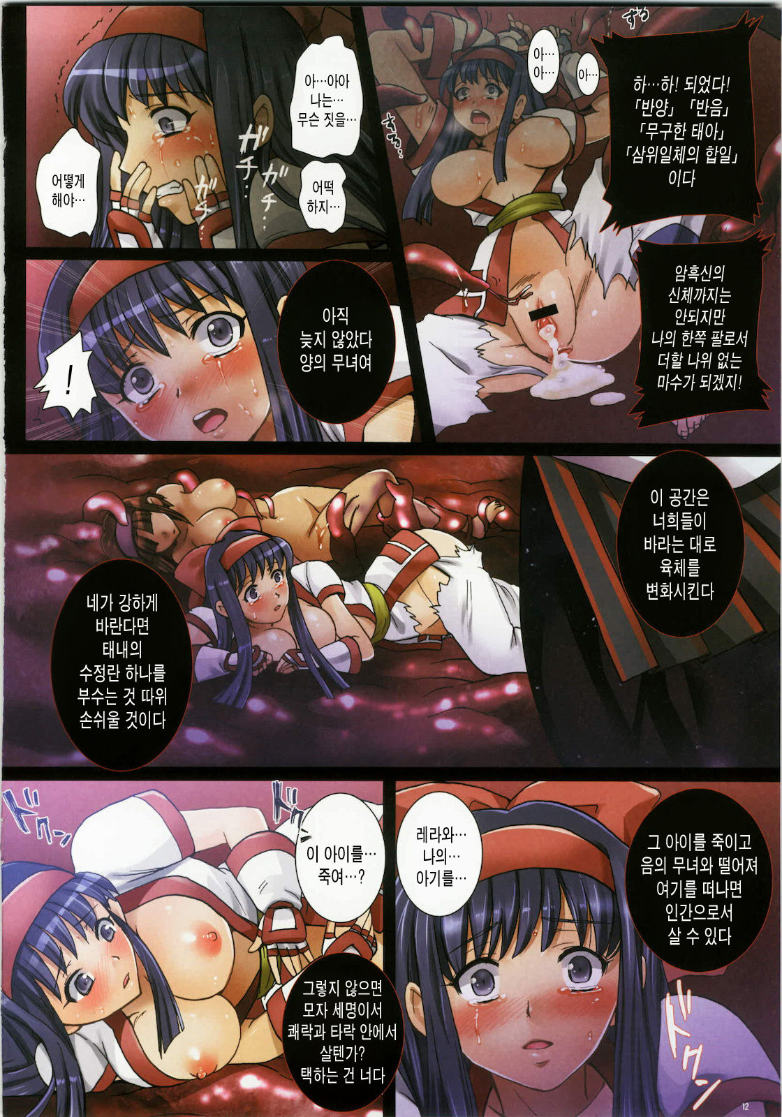 Shokutai Shura ~ Ge no Ken Sanmiittai ~ page 12 full