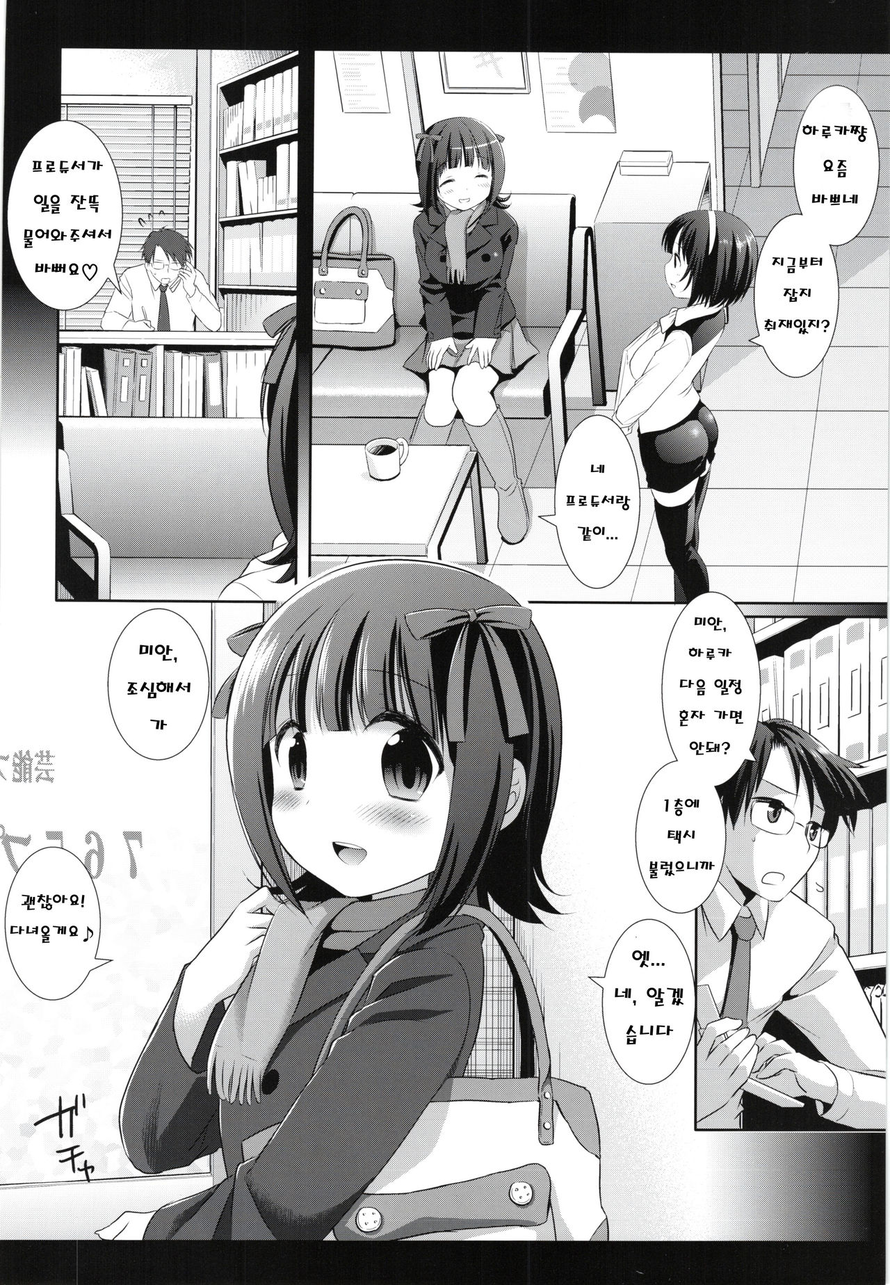 Idol Ryoujoku 3 Amami Haruka page 6 full