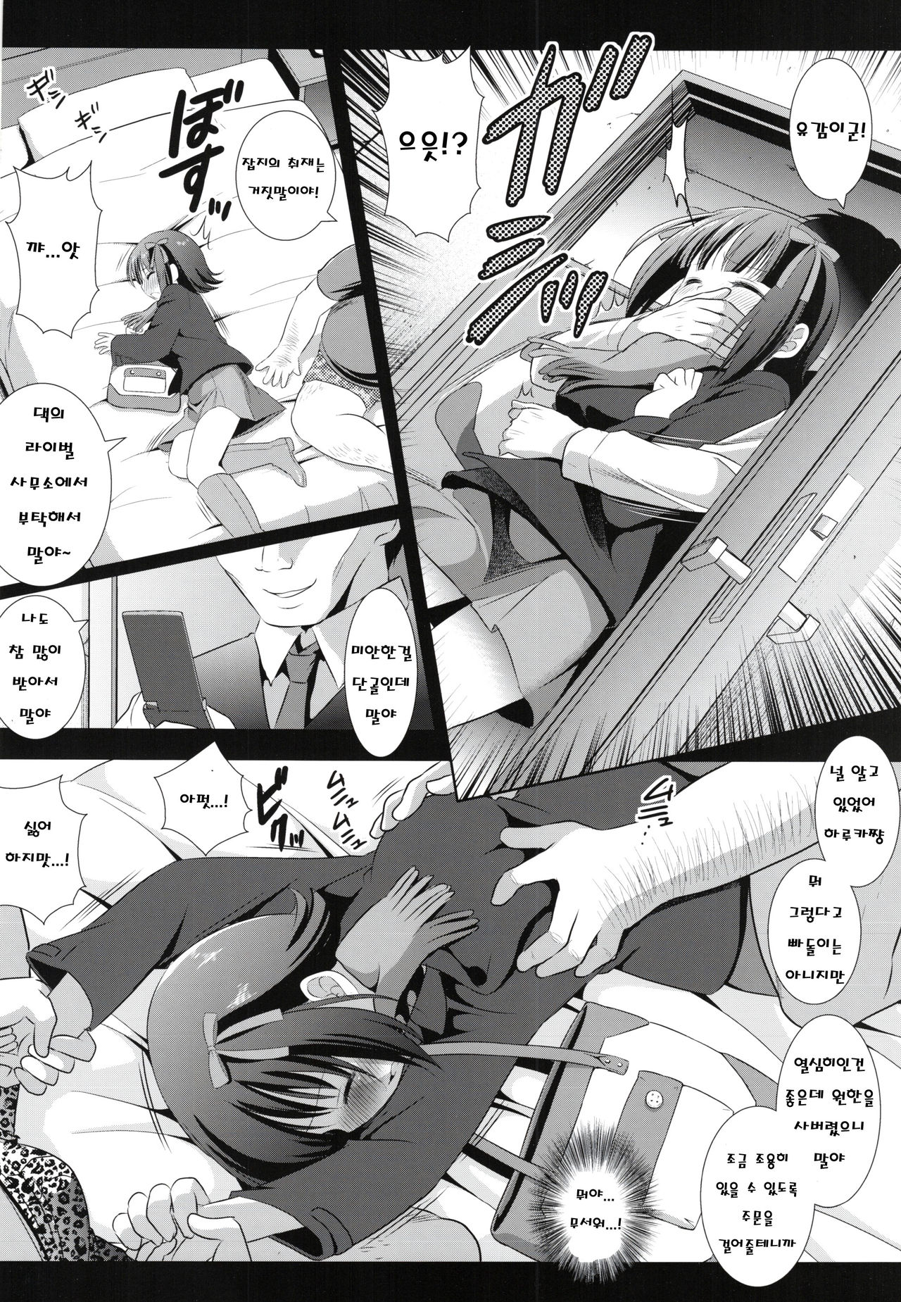 Idol Ryoujoku 3 Amami Haruka page 8 full
