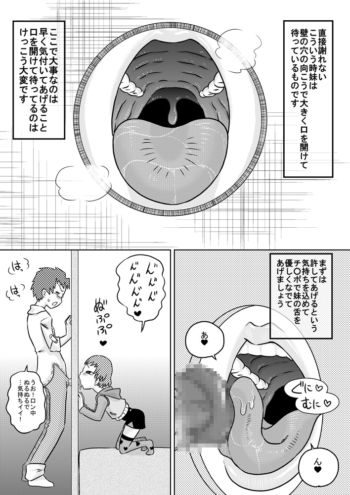 Nakayohi Kyoudai - Imouto to Nakayoku Dekiru Ikutsuka no Houhou page 9 full