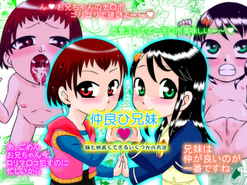 [Calpis Koubou (7ten Paoki)] Nakayohi Kyoudai - Imouto to Nakayoku Dekiru Ikutsuka no Houhou cover
