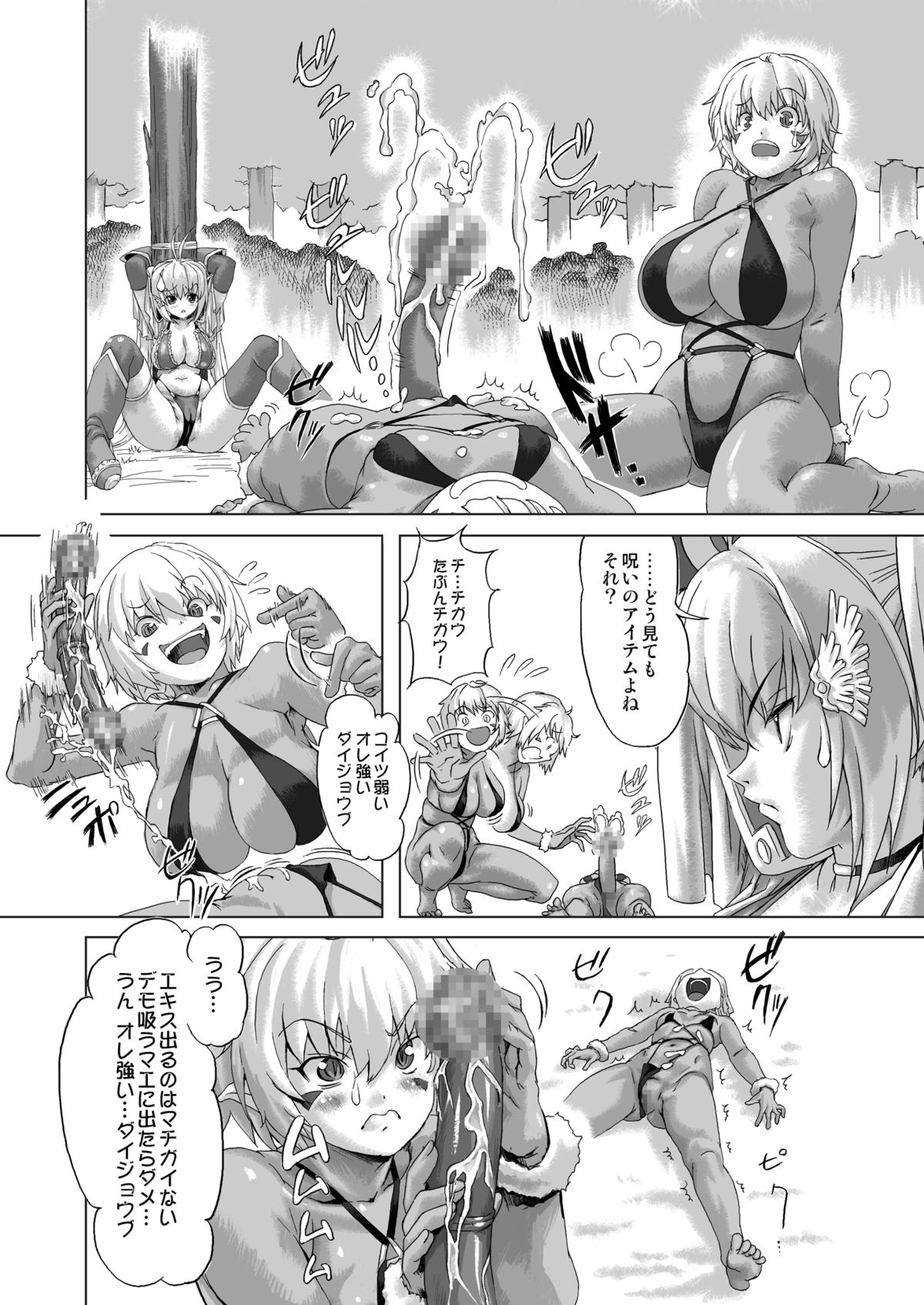Zoku Senshi vs. page 9 full