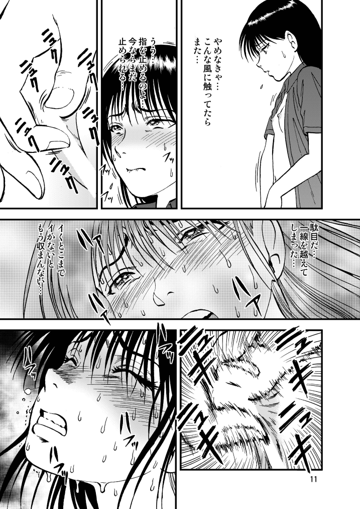 Ura Kuri Hiroi 3 page 11 full