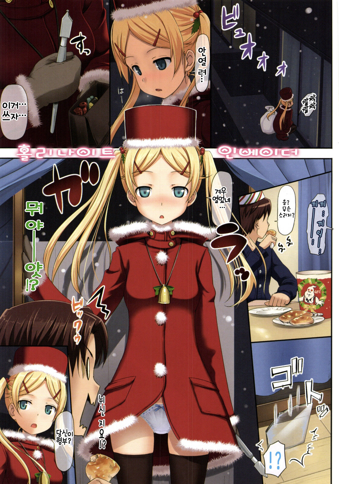 Koiito Kinenbi page 11 full