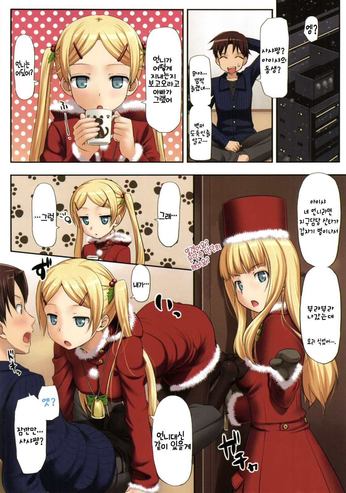 Koiito Kinenbi page 12 full