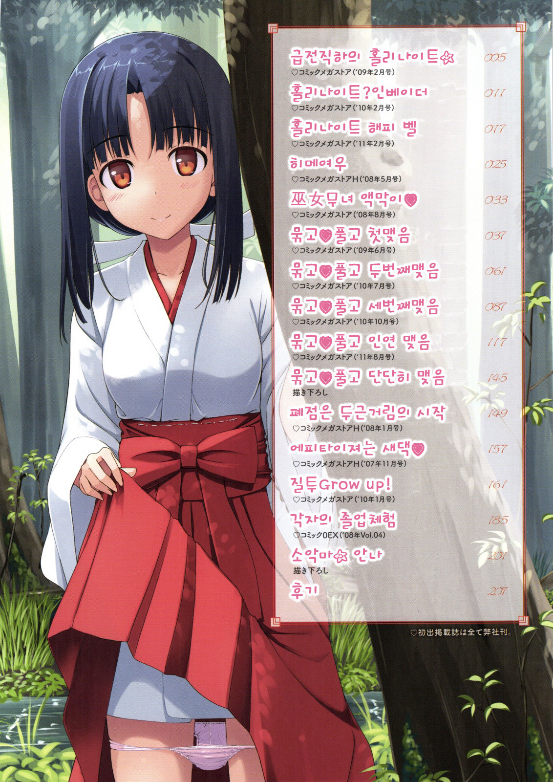 Koiito Kinenbi page 4 full