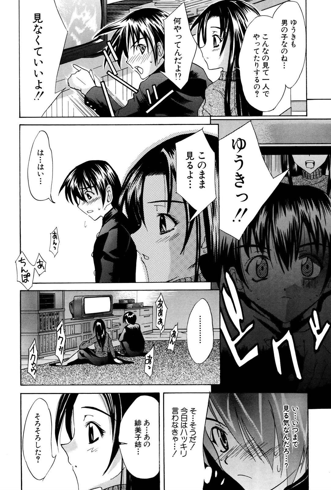 Ane Daku page 11 full