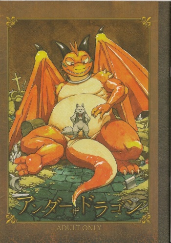 [Dragon Heart (gamma)] Under the Dragon [English] cover