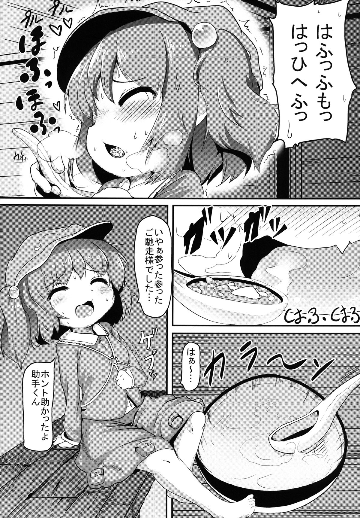 Nitori Kaihouki page 4 full