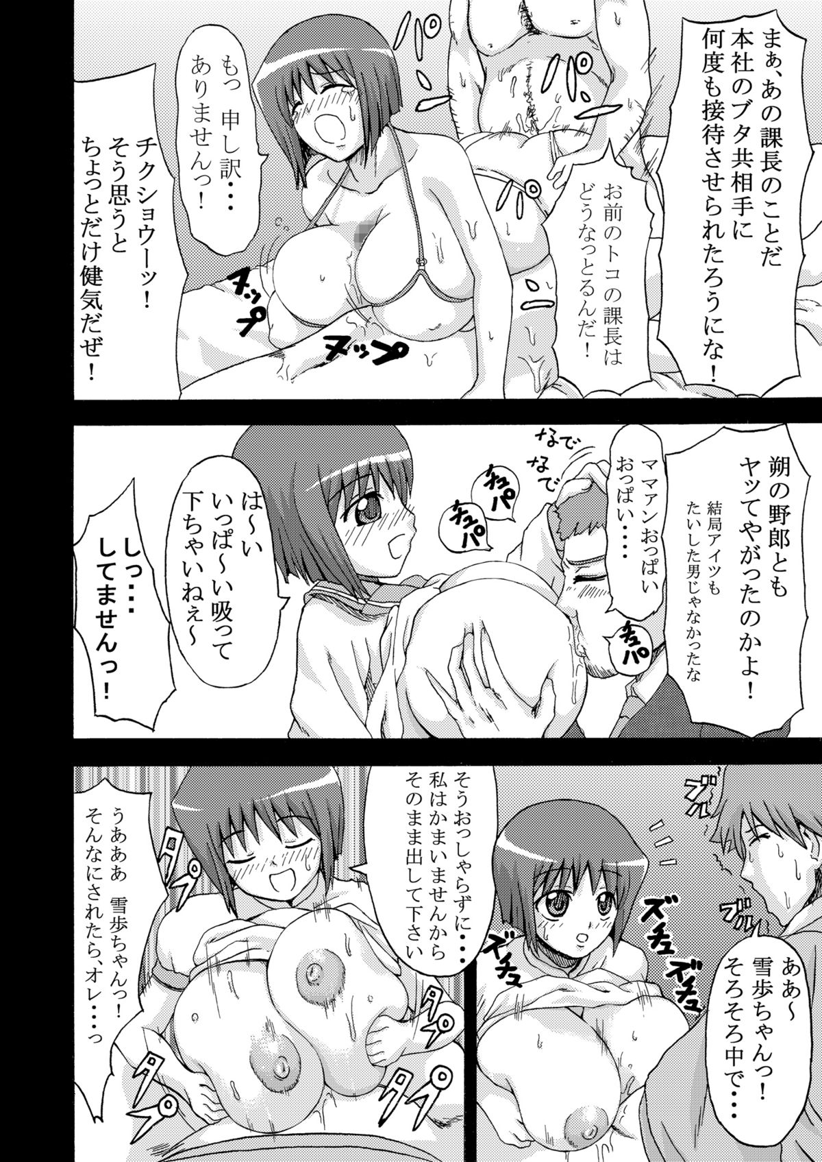 K.F.D. Soushuuhen page 12 full