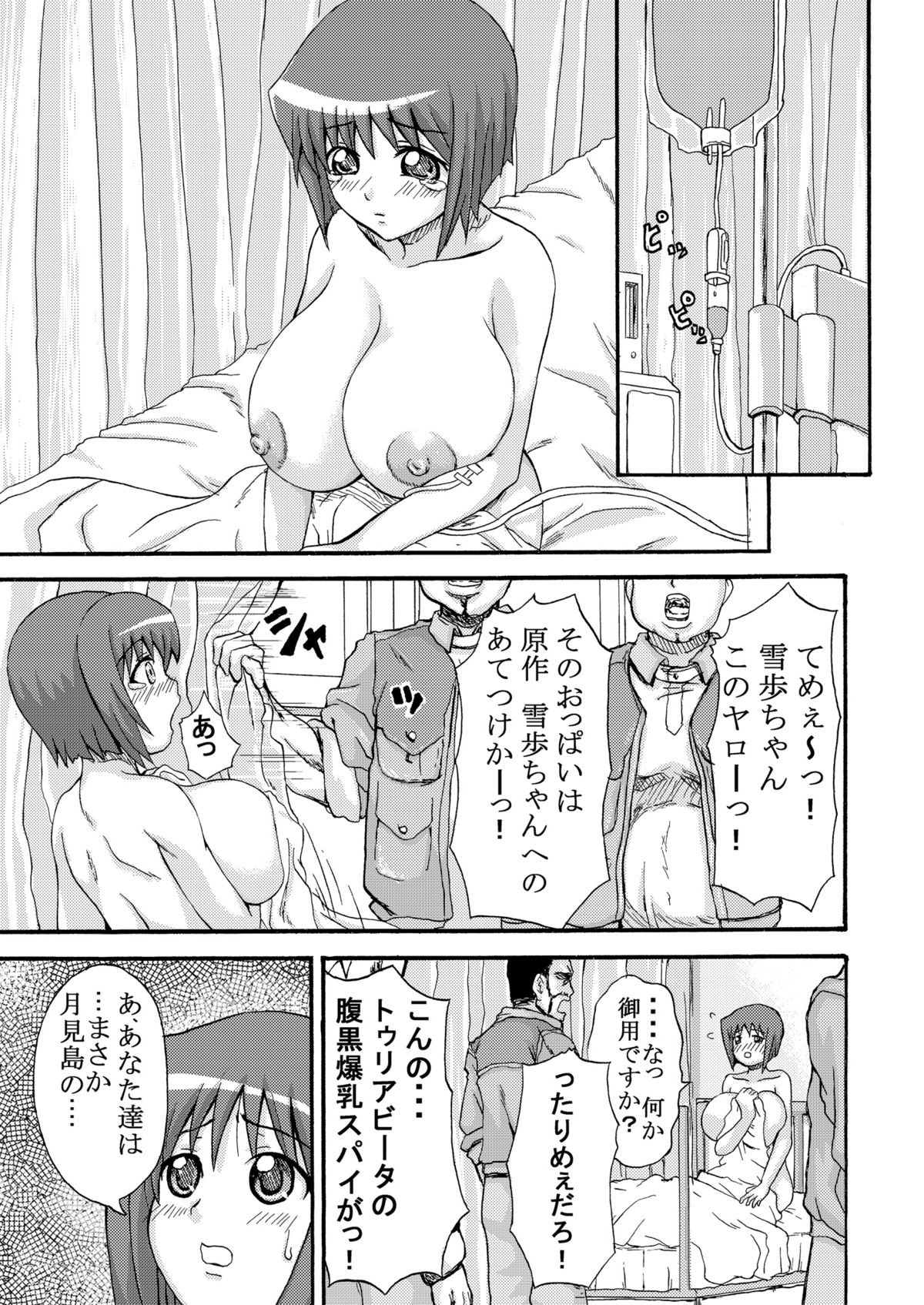K.F.D. Soushuuhen page 9 full