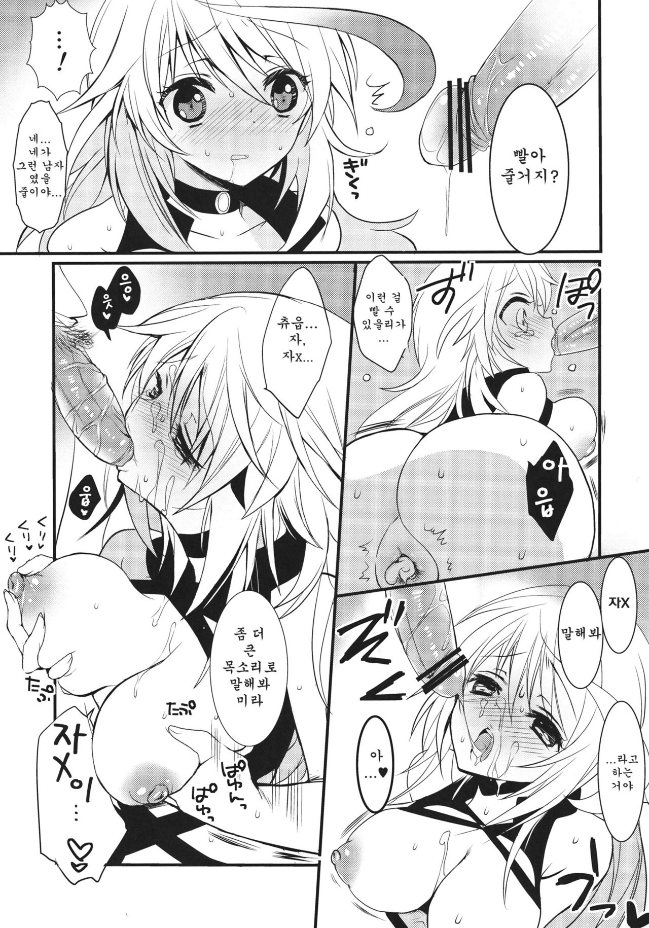 fairy's SEX page 12 full