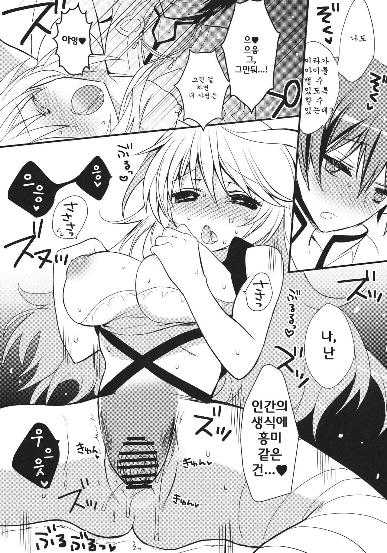 fairy's SEX page 8 full