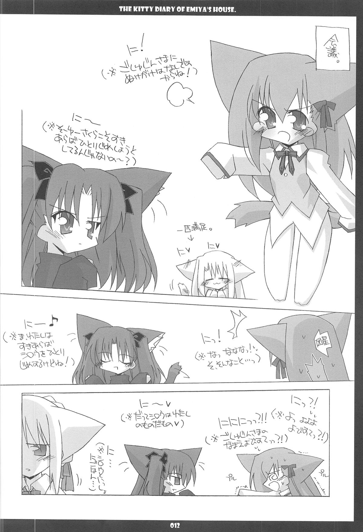 Emiyake Koneko nikki page 12 full