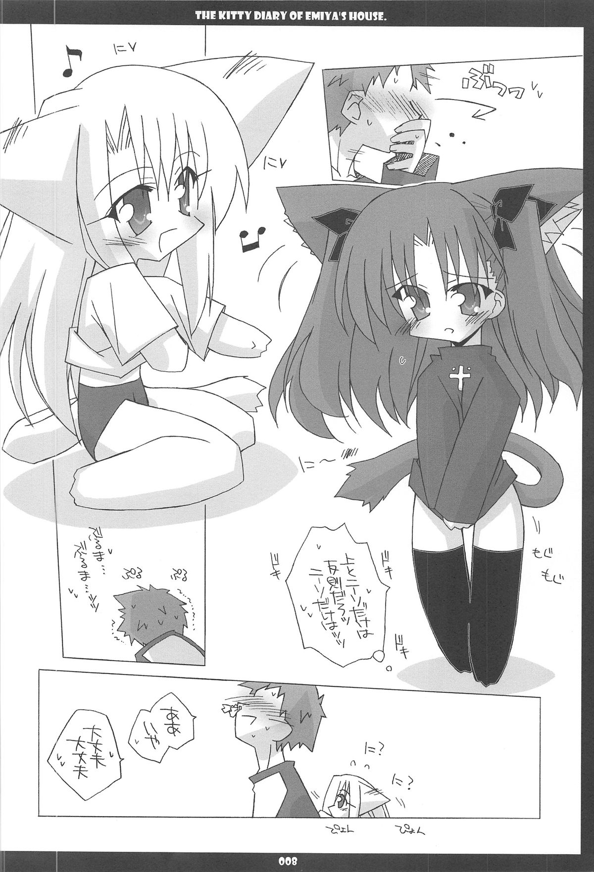 Emiyake Koneko nikki page 8 full
