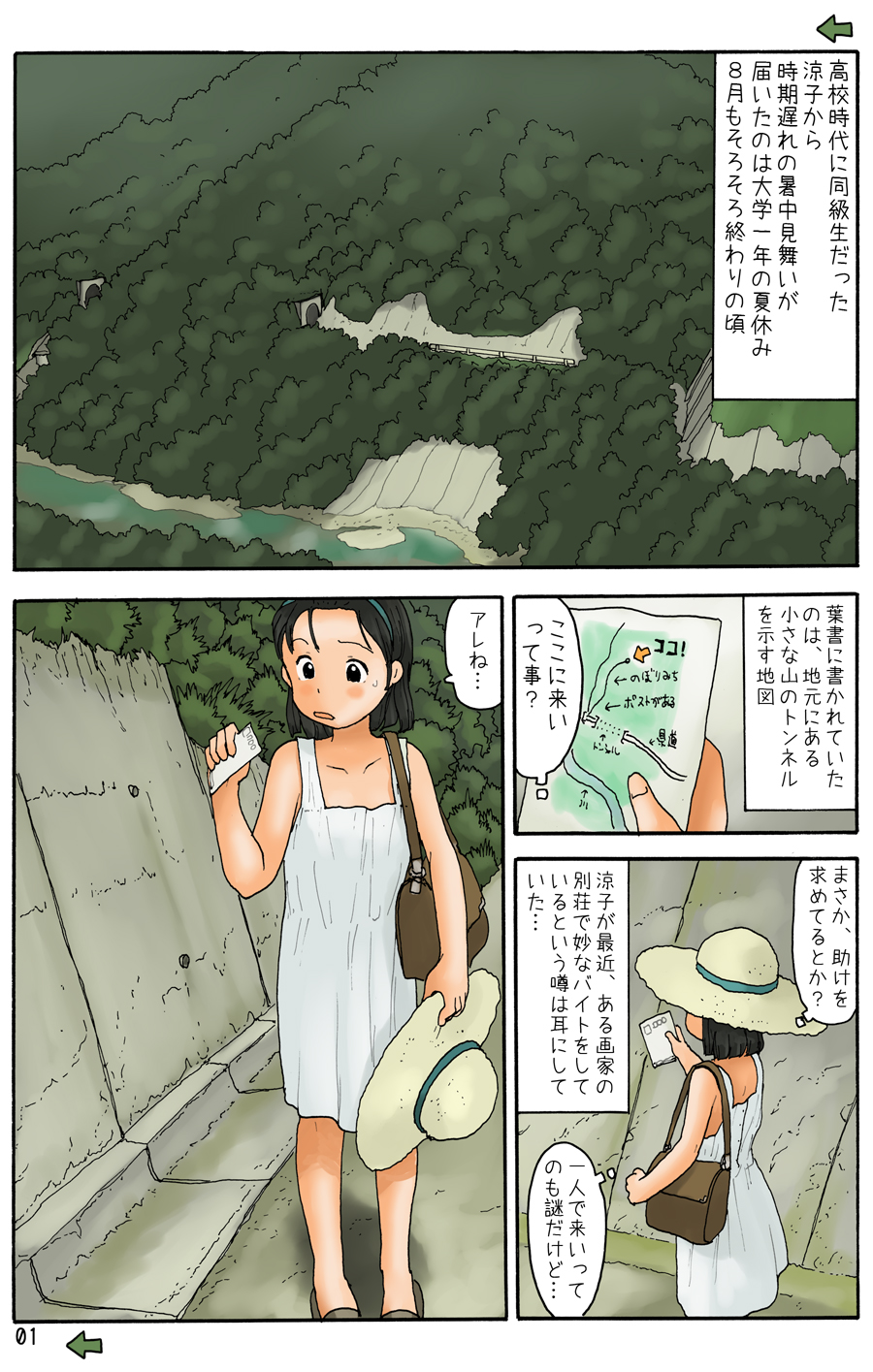 Tunnel no Aida ni page 2 full