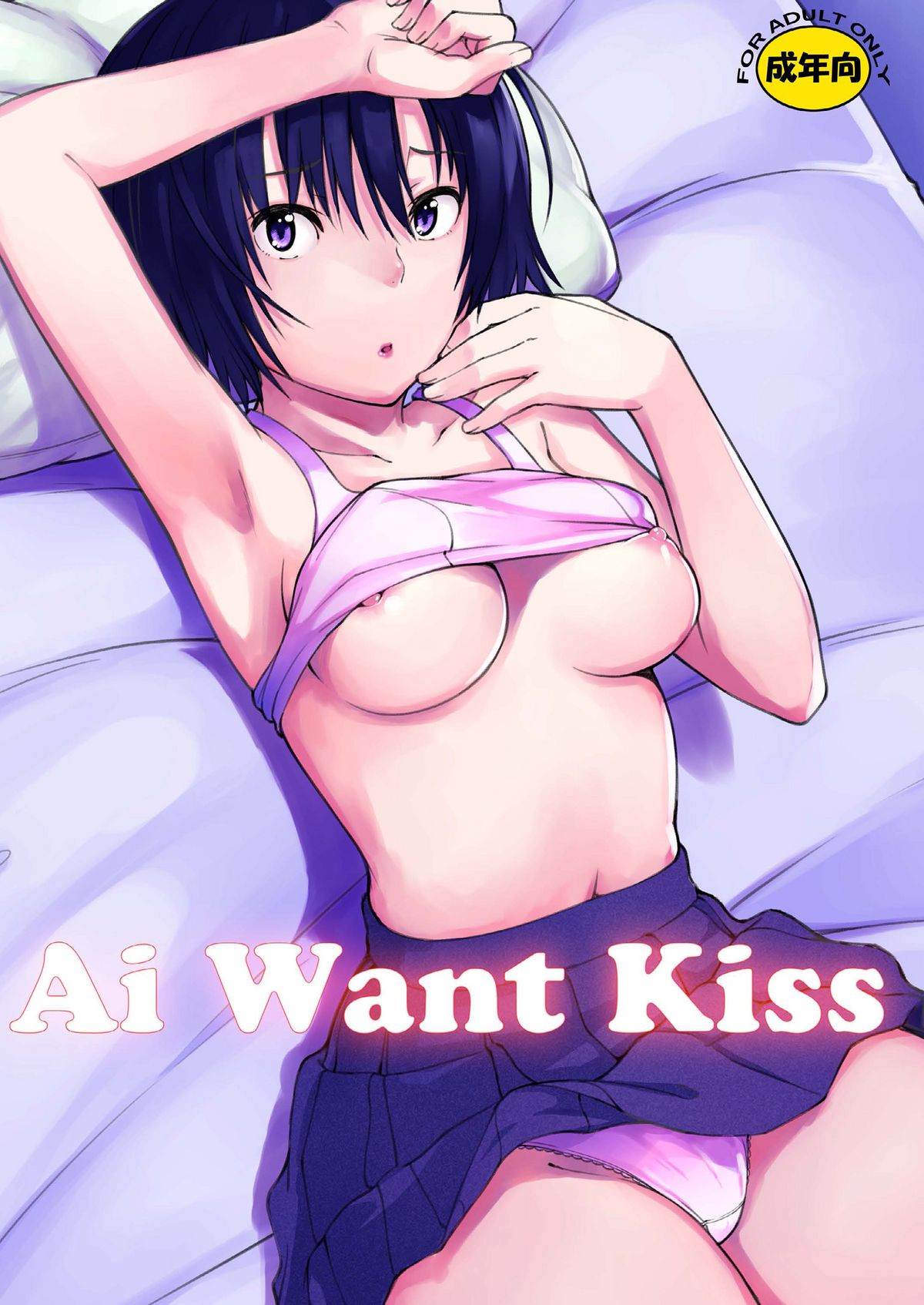 Ai Want Kiss   =UFW= page 1 full
