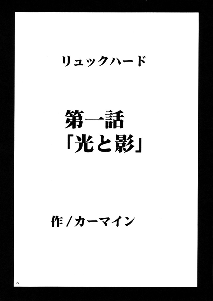 Anei Soushuuhen page 11 full
