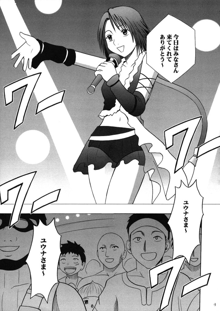 Anei Soushuuhen page 12 full
