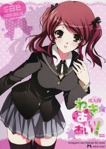 (C79) [16kenme (Sato-satoru)] Waki Aiai! (Amagami) cover
