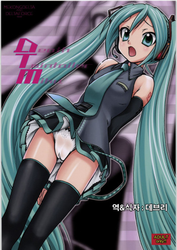 (SC37) [MEKONGDELTA & DELTAFORCE (Zenki, Route39)] DTM (Vocaloid) [korean] cover
