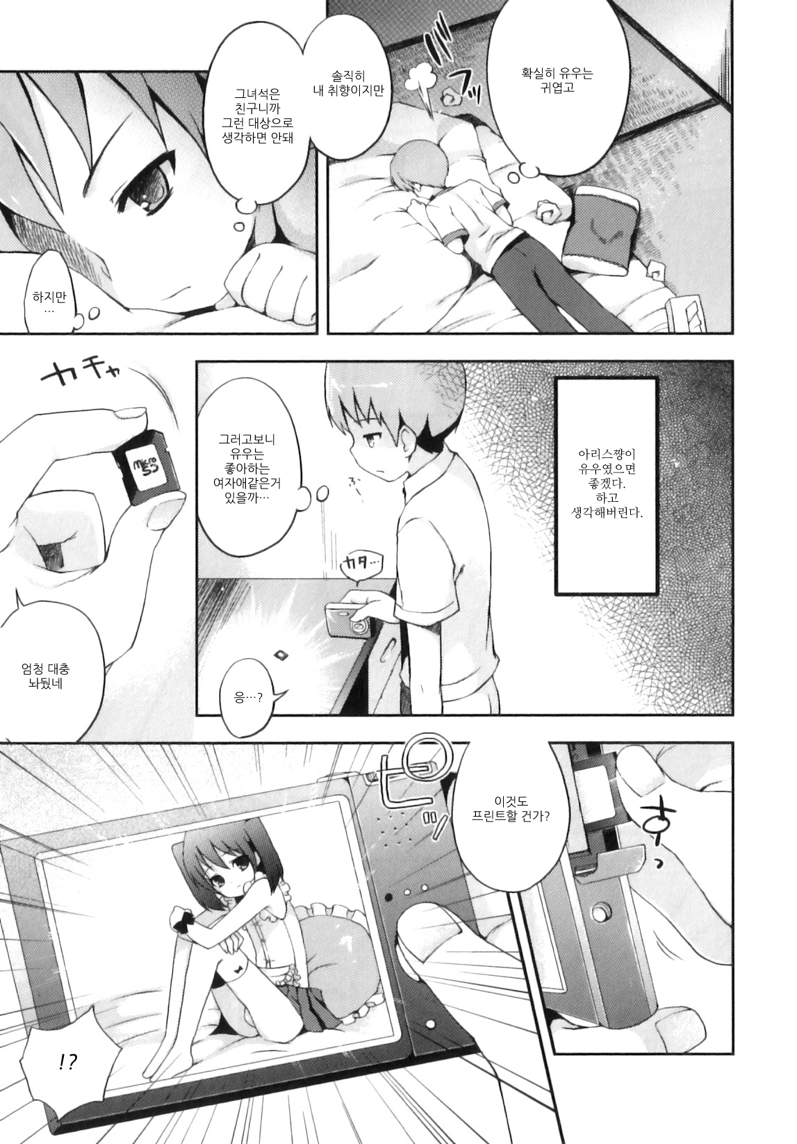 Otokonoko-Tic page 11 full