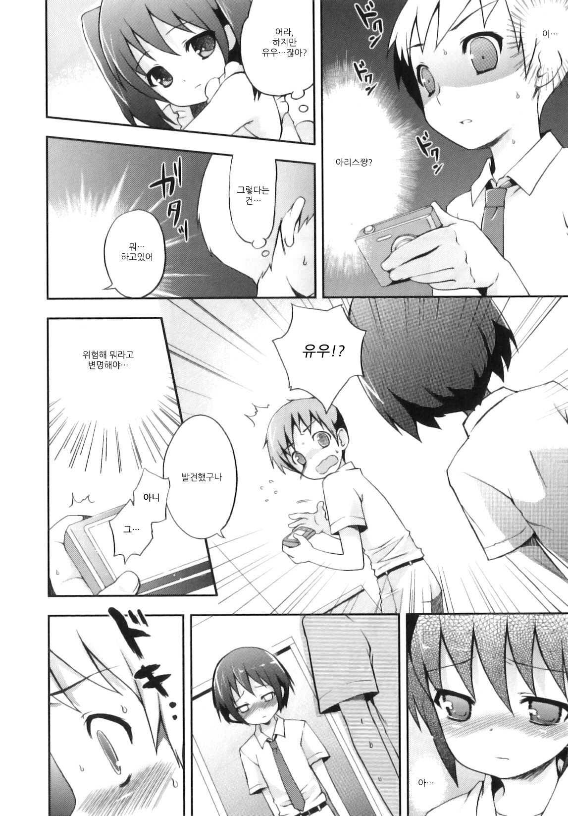 Otokonoko-Tic page 12 full