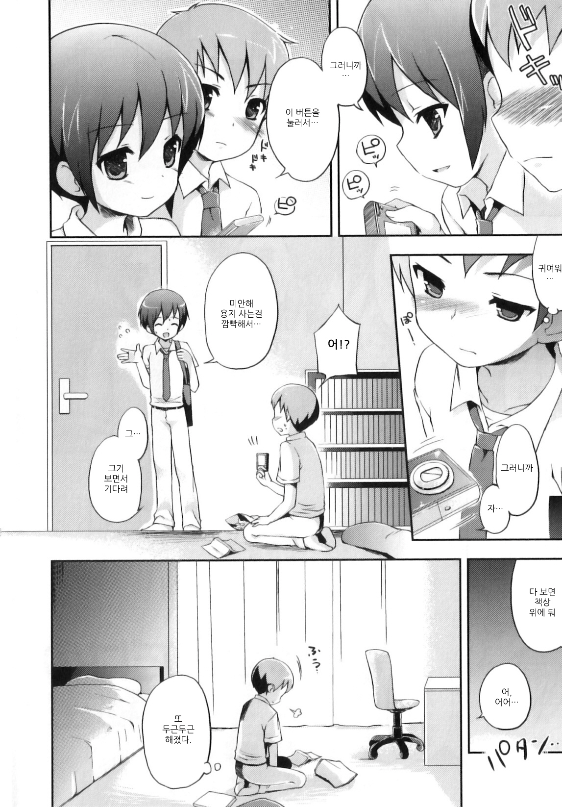 Otokonoko-Tic page 8 full