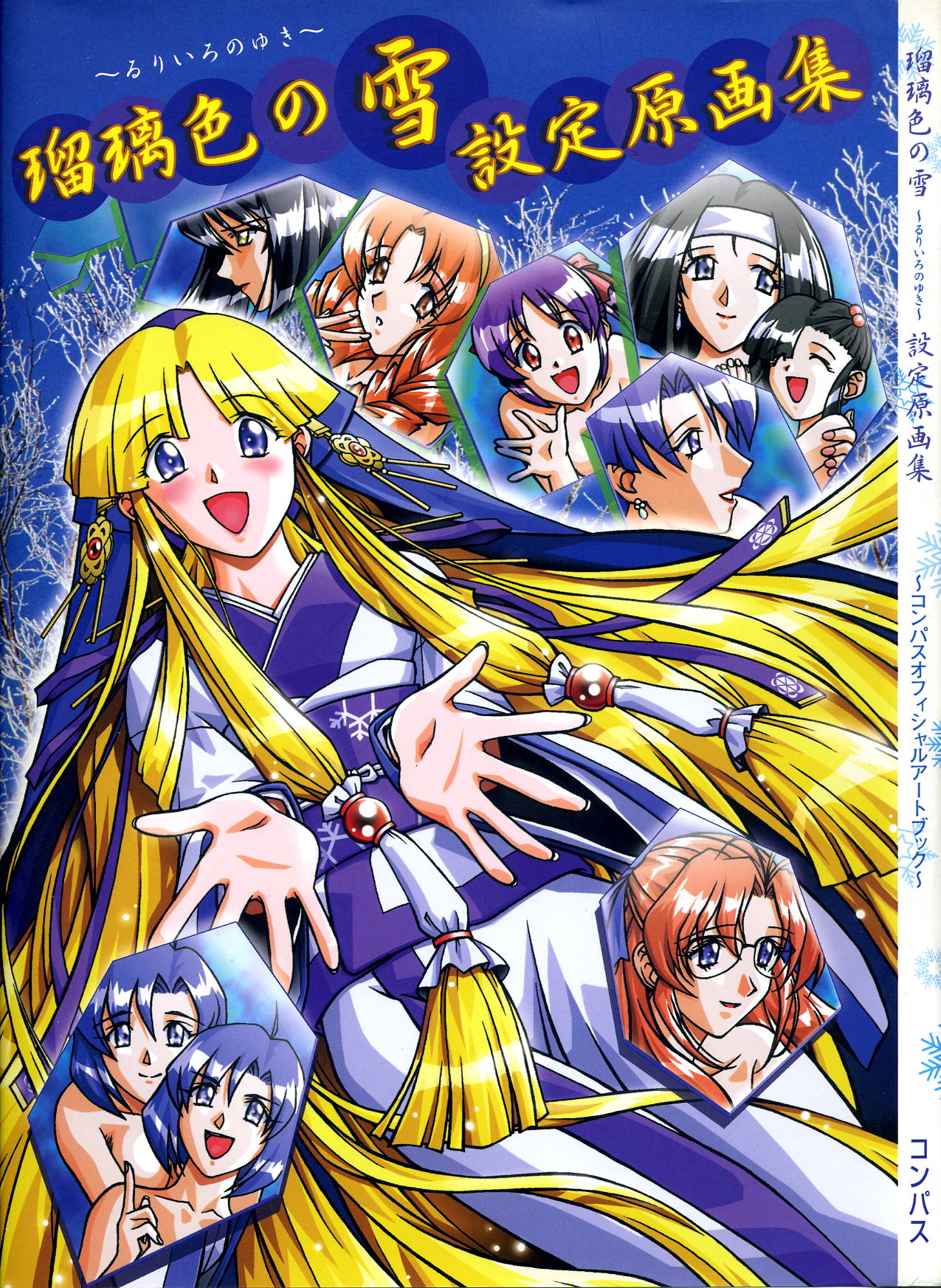 Ruriiro no Yuki page 1 full