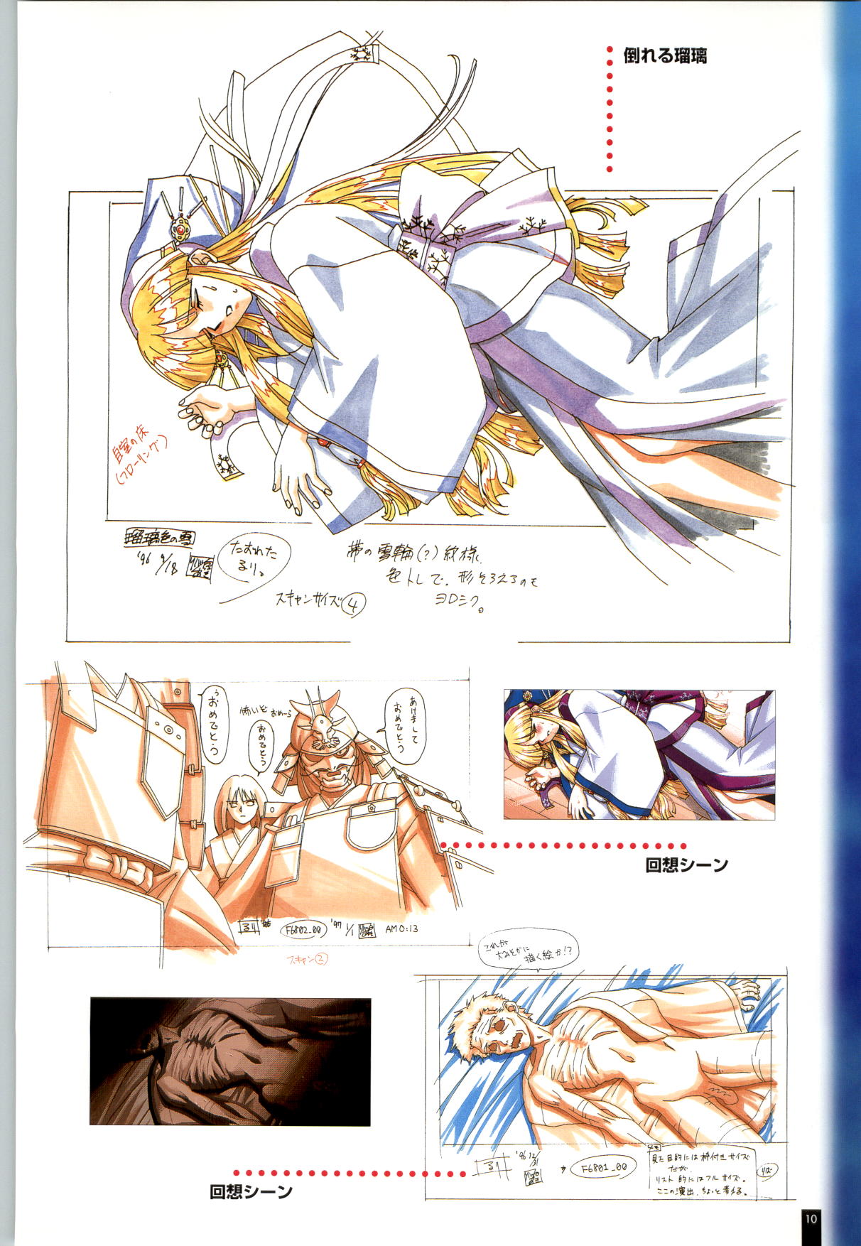 Ruriiro no Yuki page 11 full