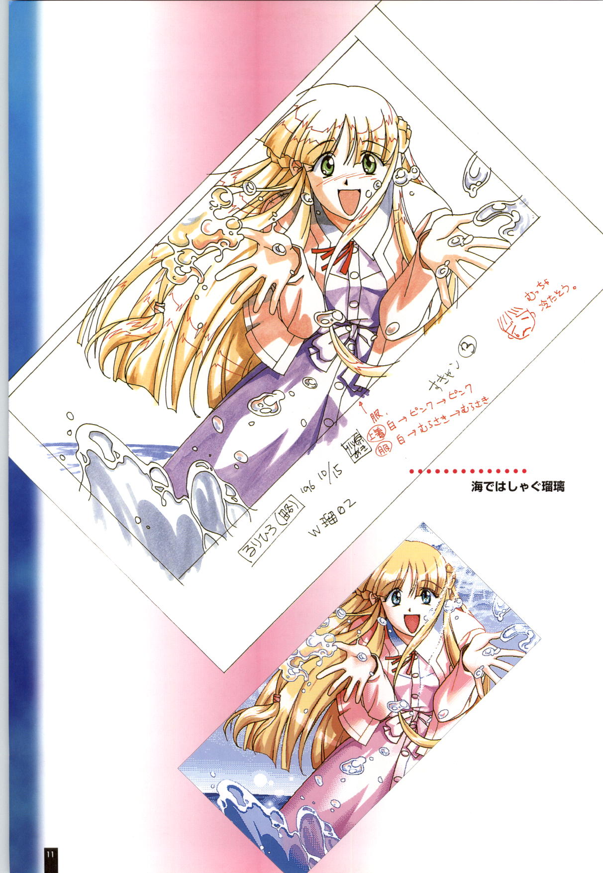 Ruriiro no Yuki page 12 full